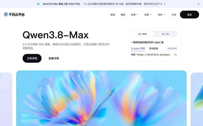千问云截图