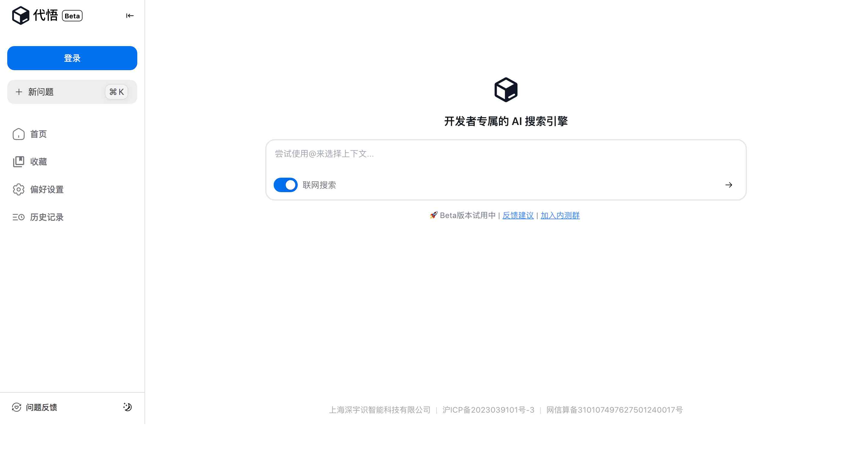 代悟