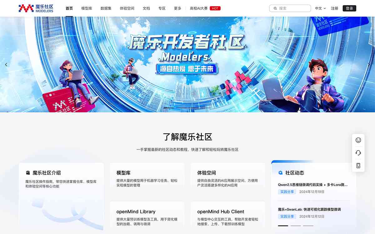 魔乐社区截图