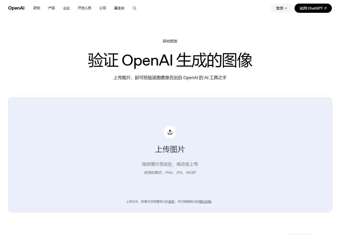OpenAI推出的AI图像验证工具