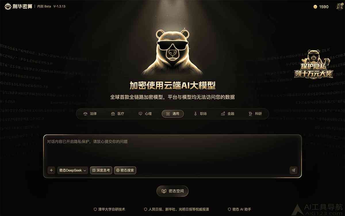 AI隐私平台-墨镜熊