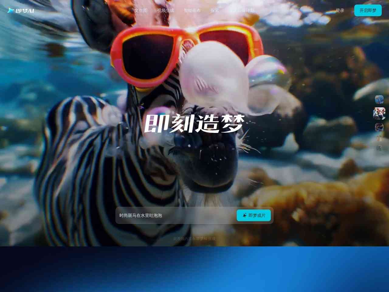 Dreamina截图