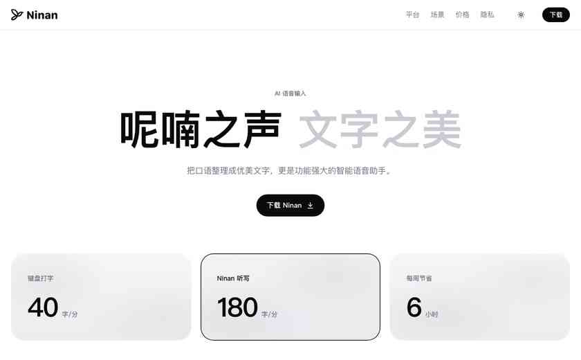 Ninan – AI 语音输入截图
