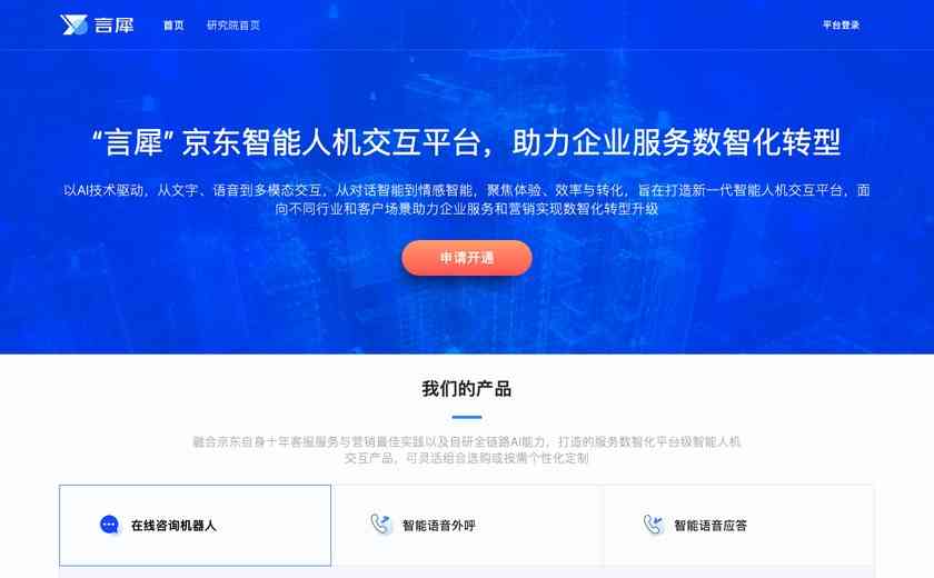 言犀智能体平台截图