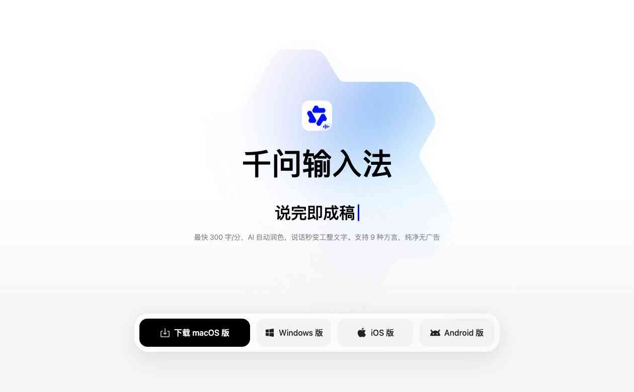 千问输入法截图