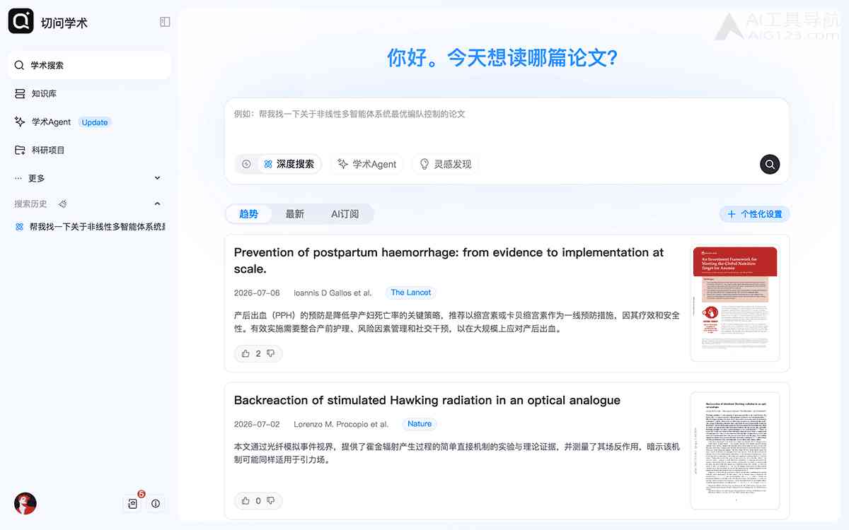 切问学术