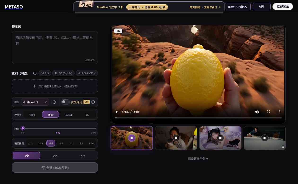 秘塔AI视频生成工具截图