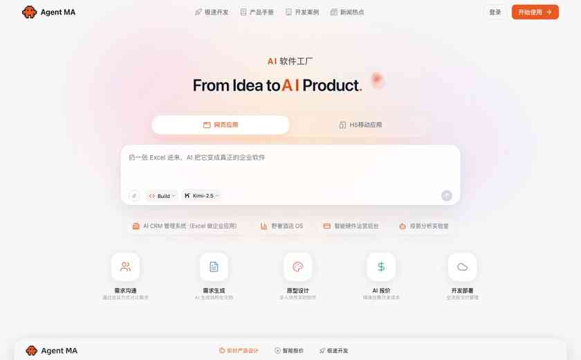 造梦神码AgentMA截图