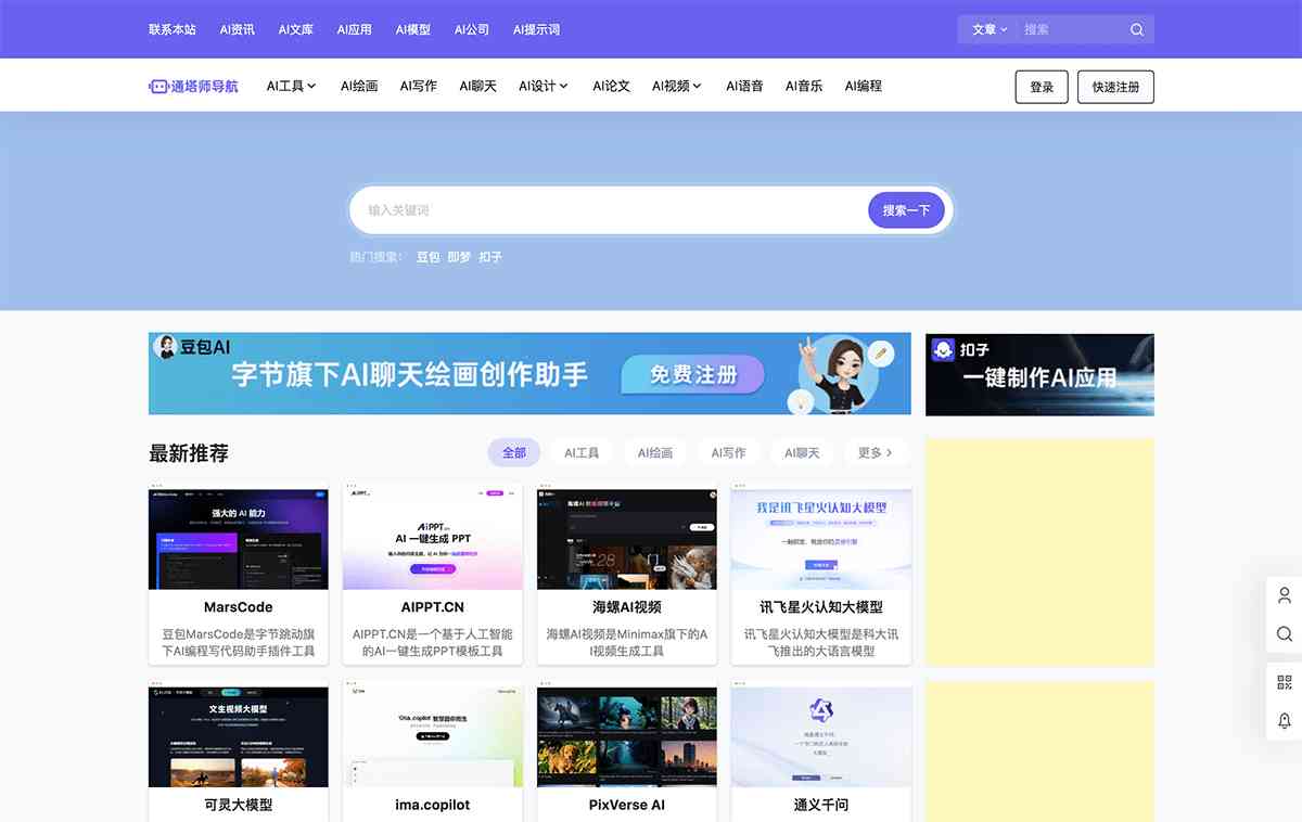 通塔师AI导航