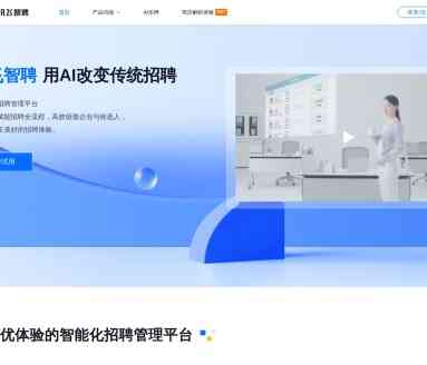 讯飞智聘截图