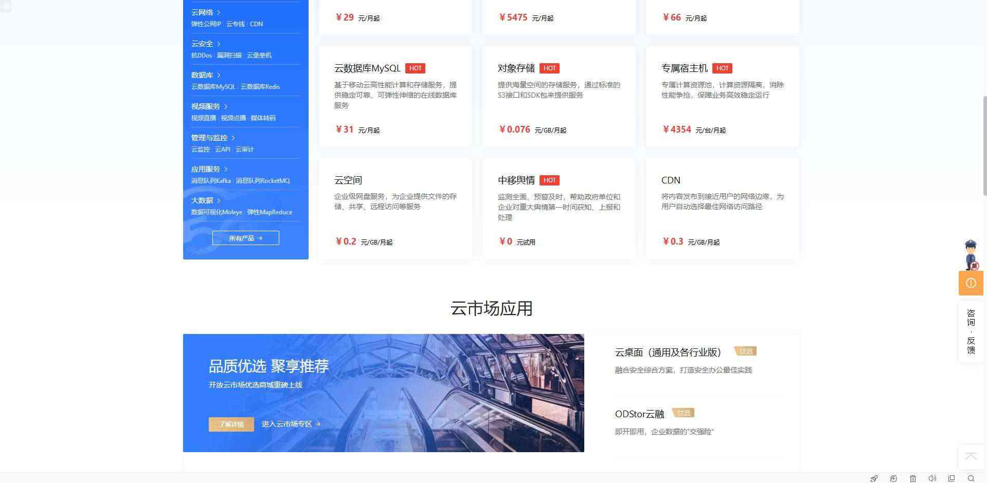移动云