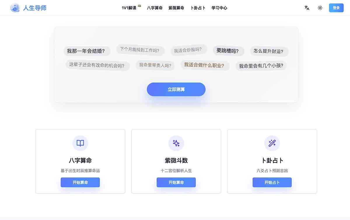 人生导师