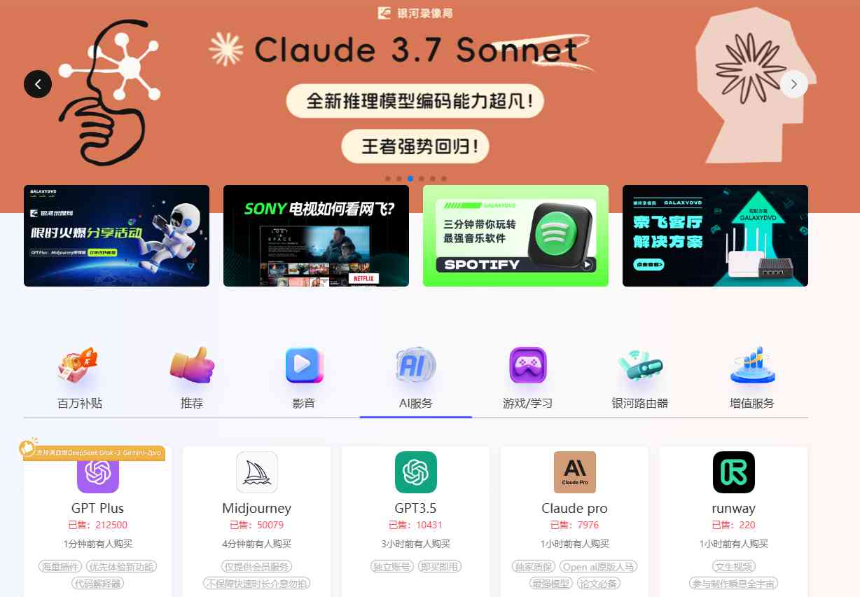 AI工具账号购买