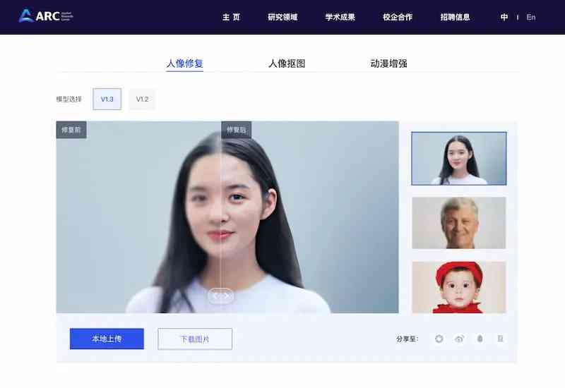 腾讯 ARC Lab图片增强、修复