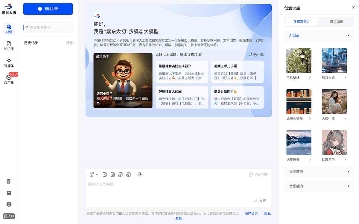 紫东太初