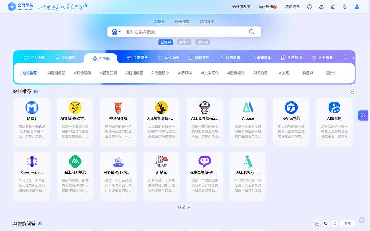 全网导航