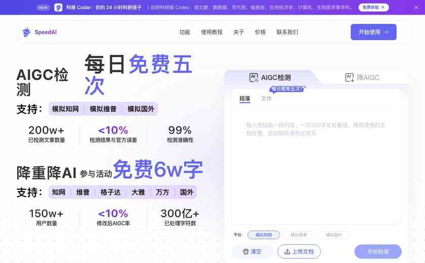 SpeedAI截图