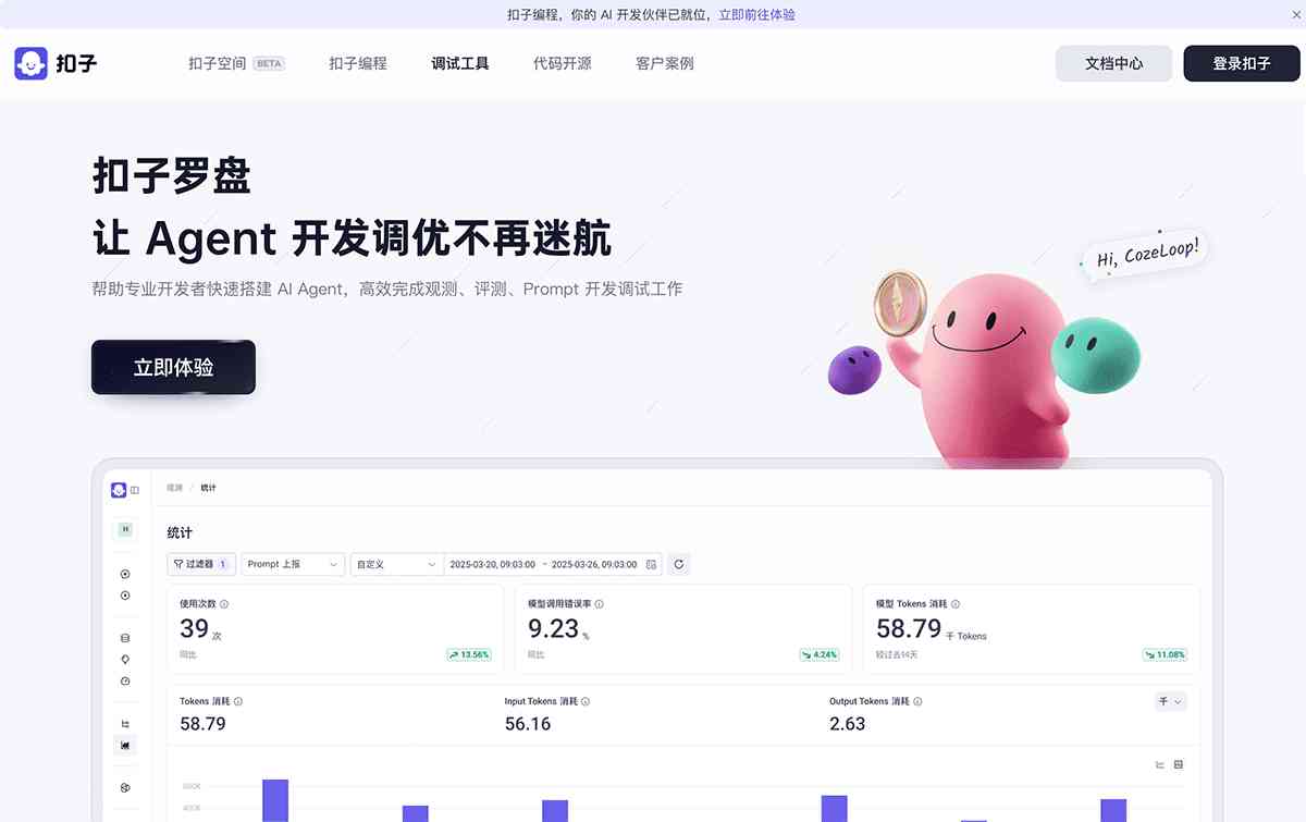 扣子罗盘