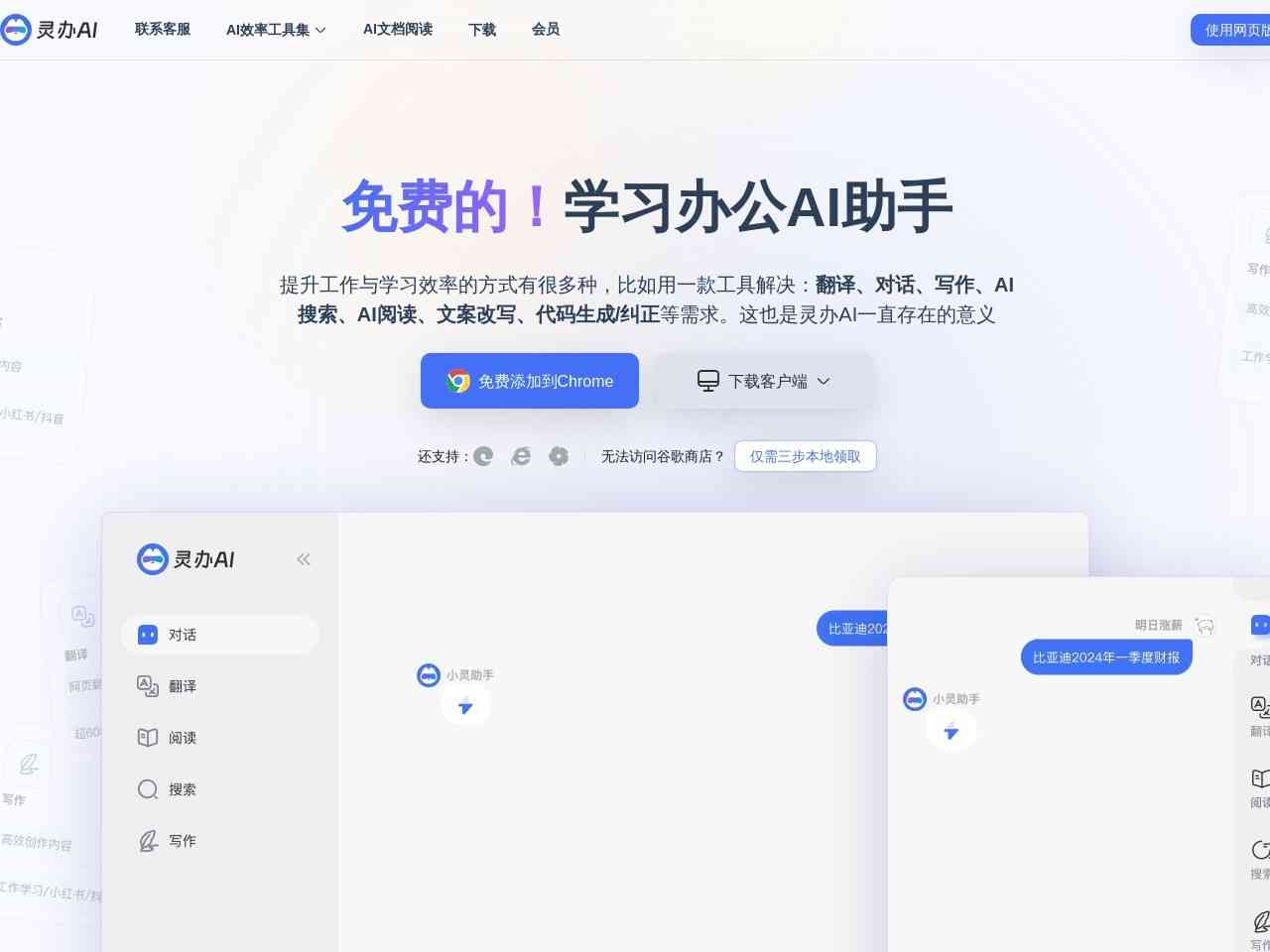 灵办AI截图
