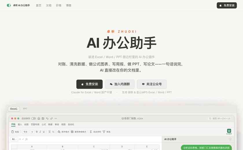 卓析AI办公助手截图