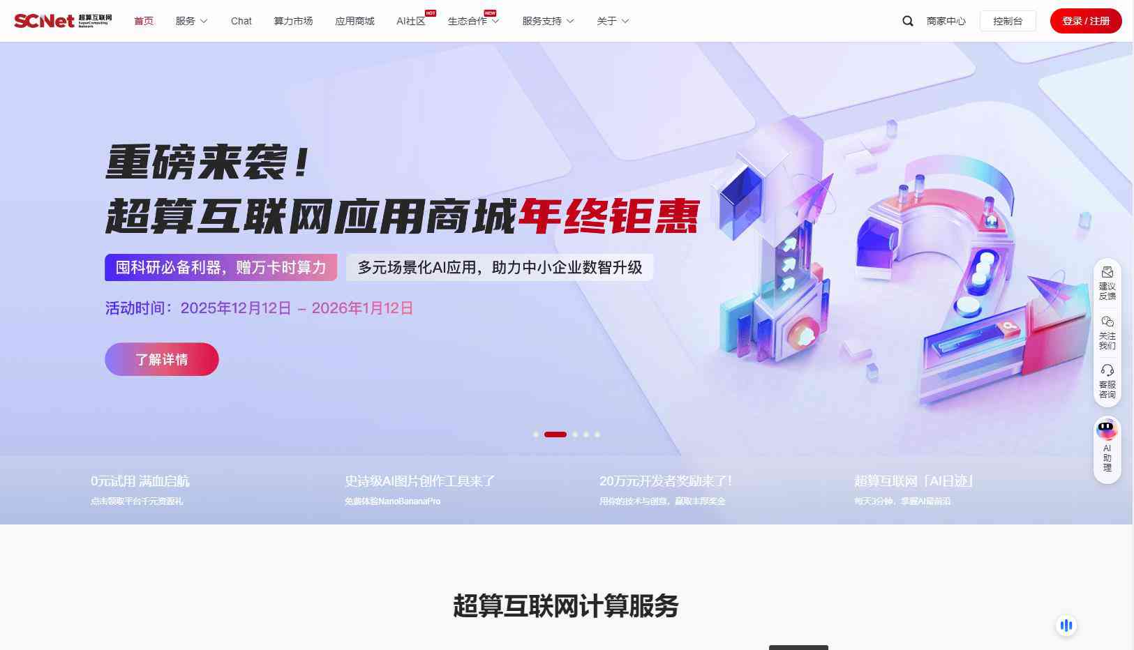 超算互联网平台