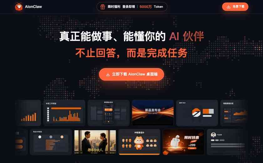 AionClaw截图