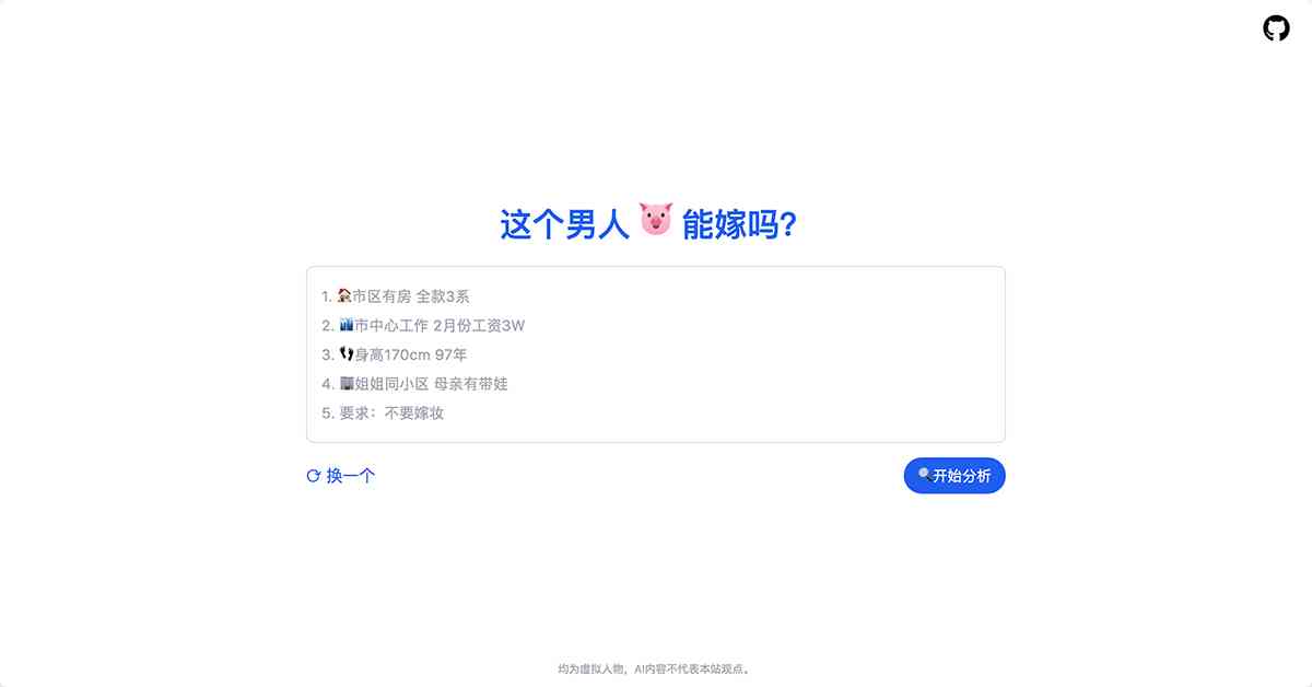 这个男人能嫁吗?