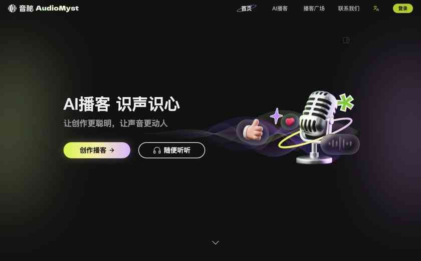 音秘截图