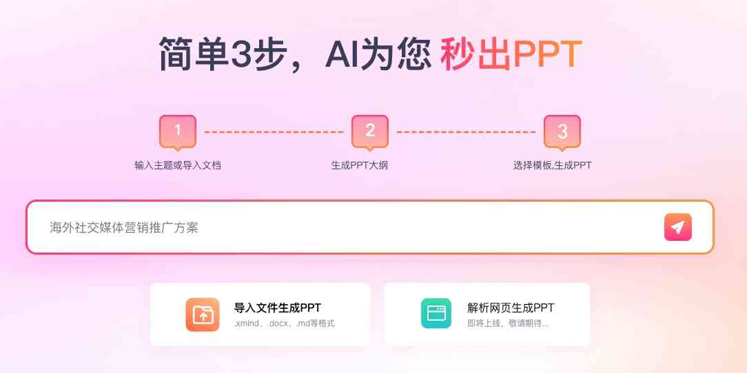 字狐AI PPT截图