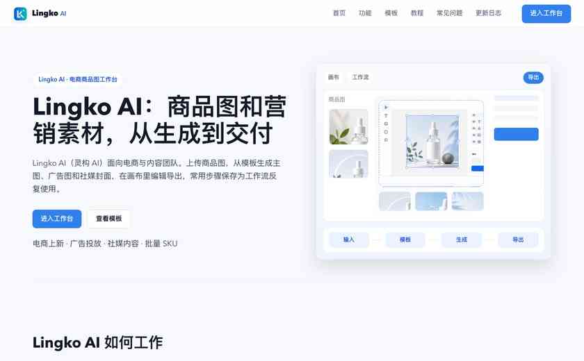 Lingko AI截图