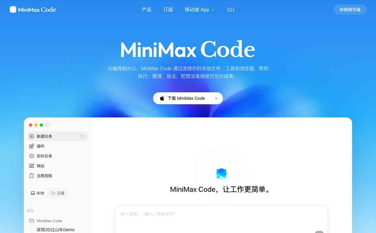 MiniMax Code截图