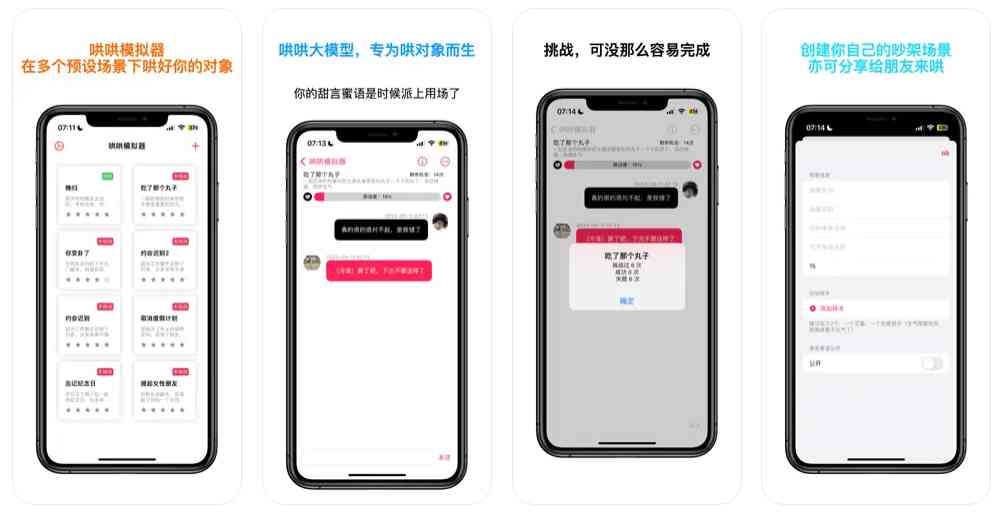 哄哄模拟器-在线哄哄你的AI对象