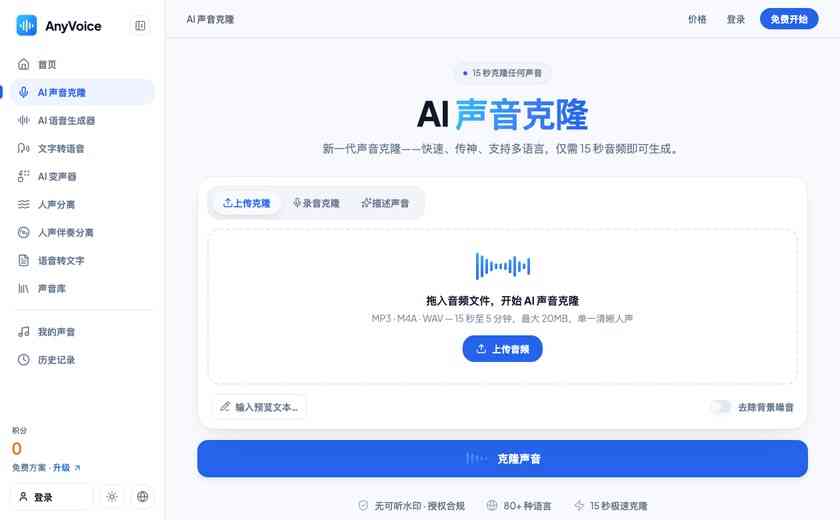 AnyVoice截图
