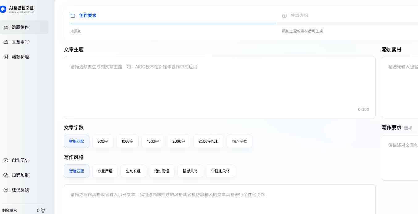 AI新媒体文章截图
