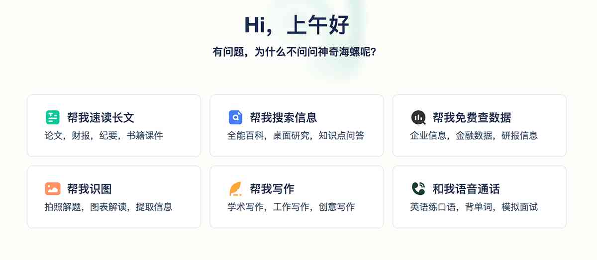 海螺AI
