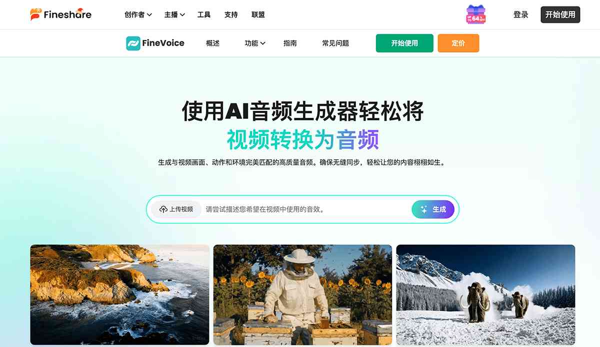 FineVoice AI Audio Generator截图