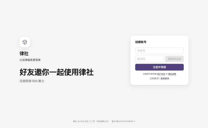律社截图