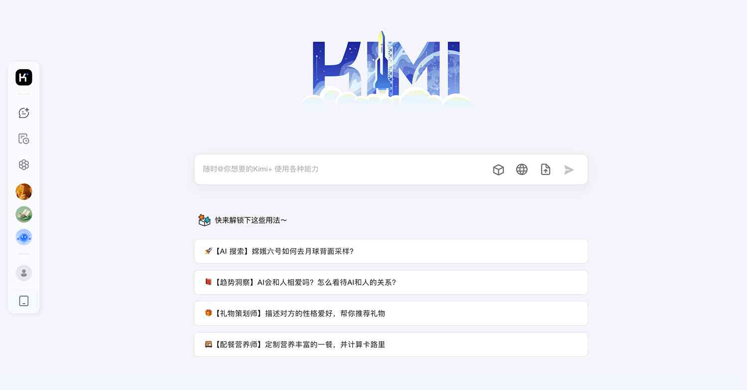 Kimi智能助手