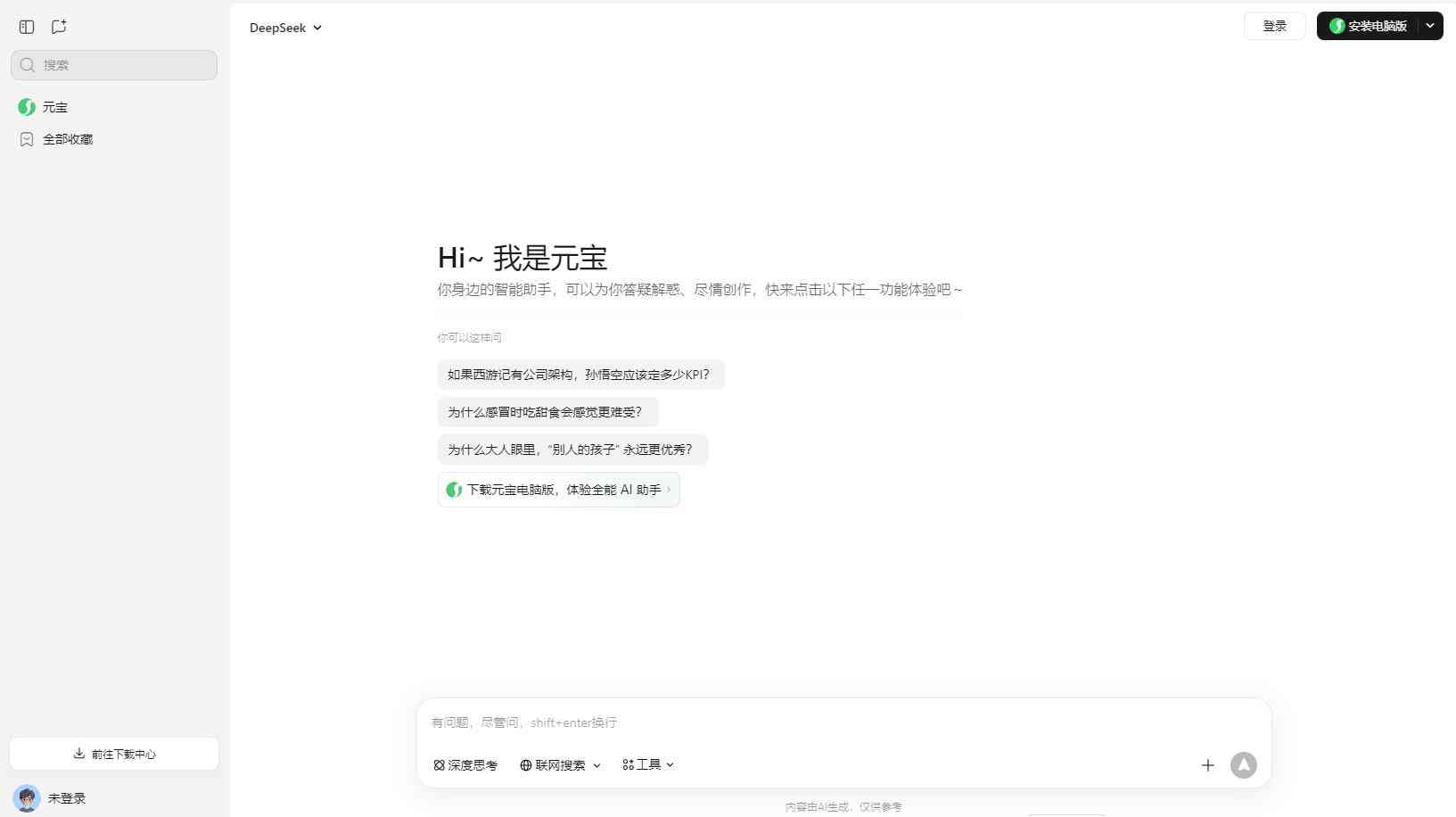 腾讯元宝