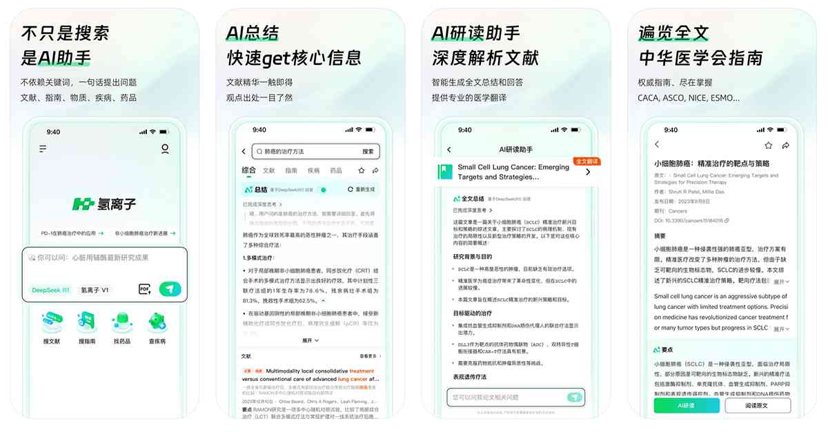 氢离子