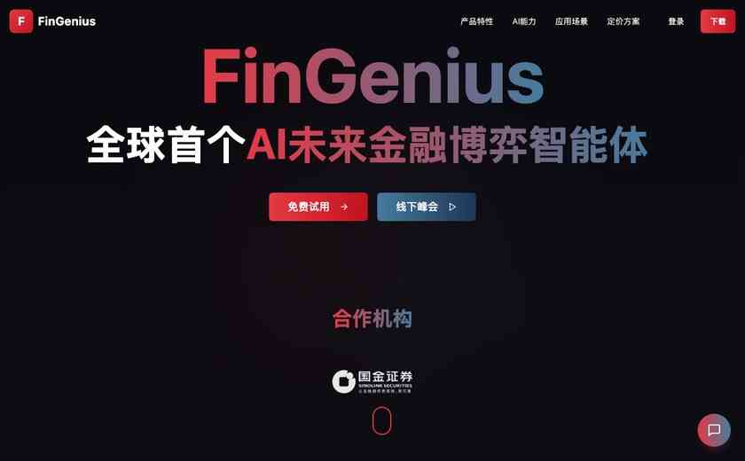 FinGenius截图