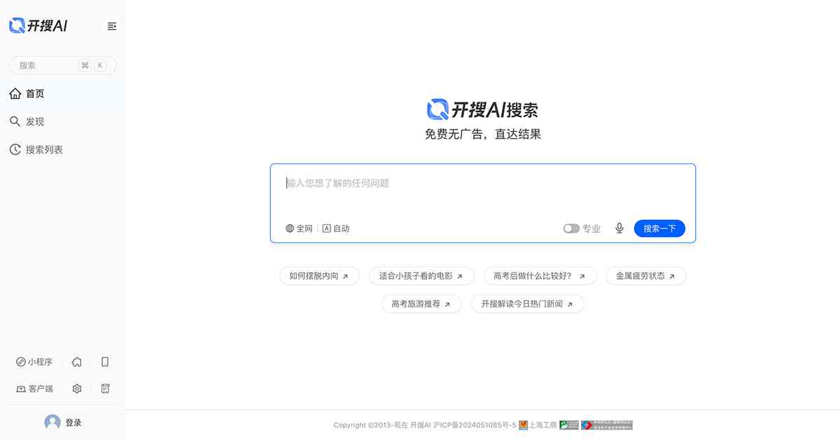 开搜AI搜索