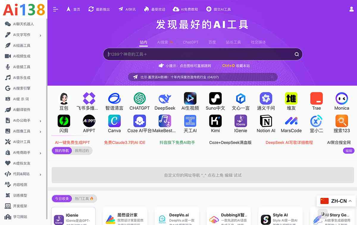 Ai 工具網