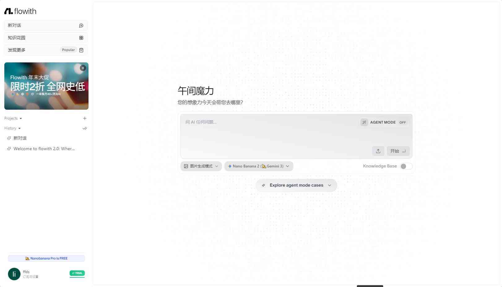 Flowith画布式AI智能体工具
