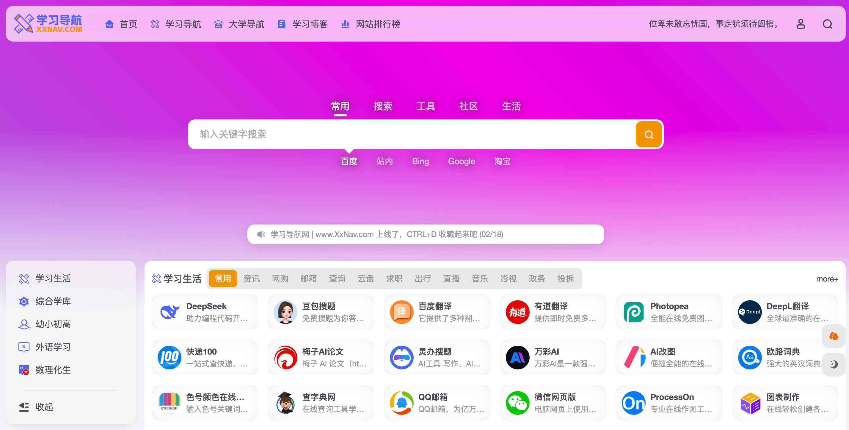 学习导航