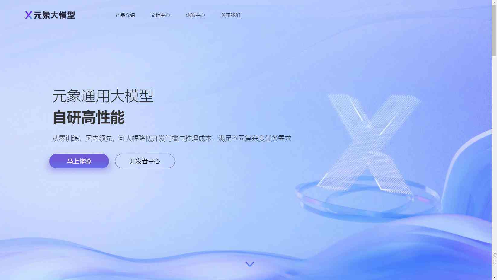 元象大模型XChat