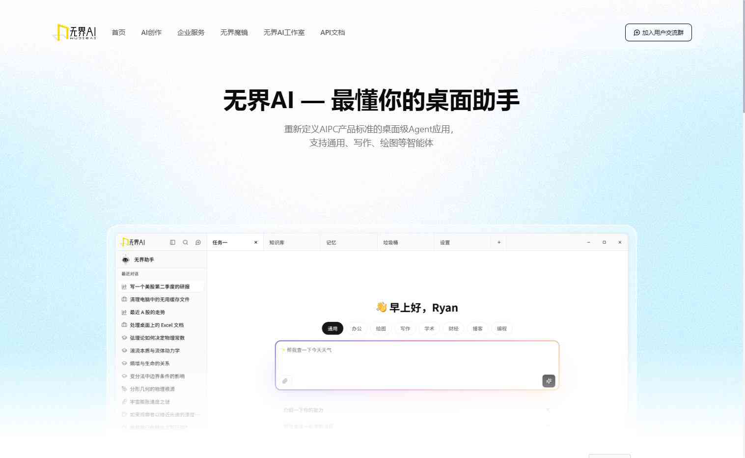 无界AI