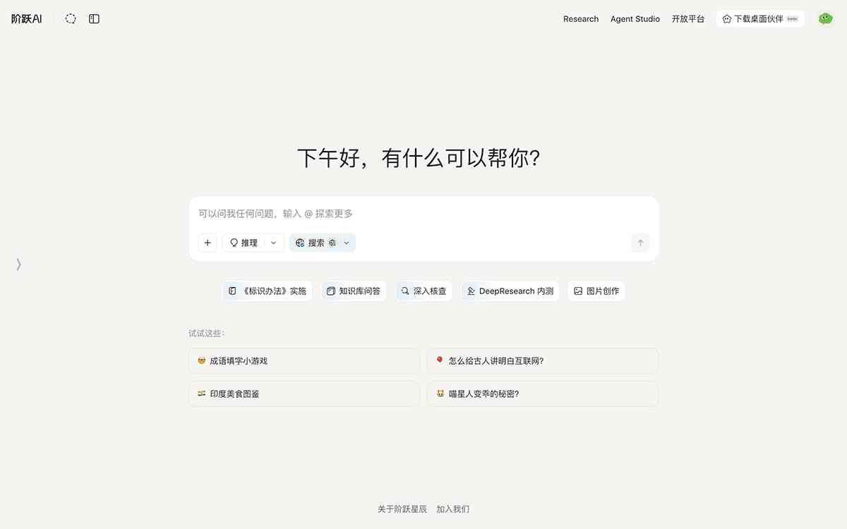阶跃AI