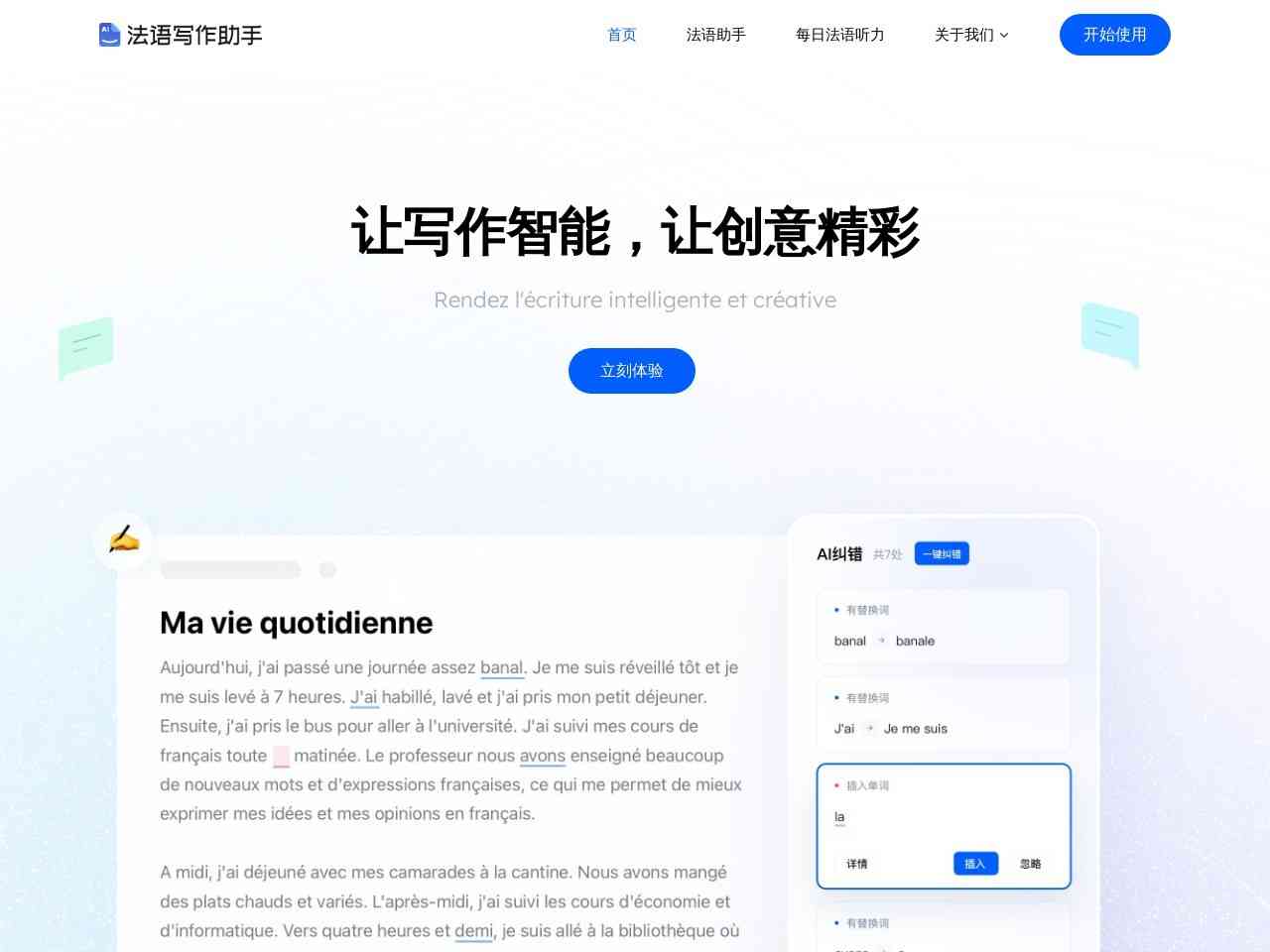法语写作助手截图