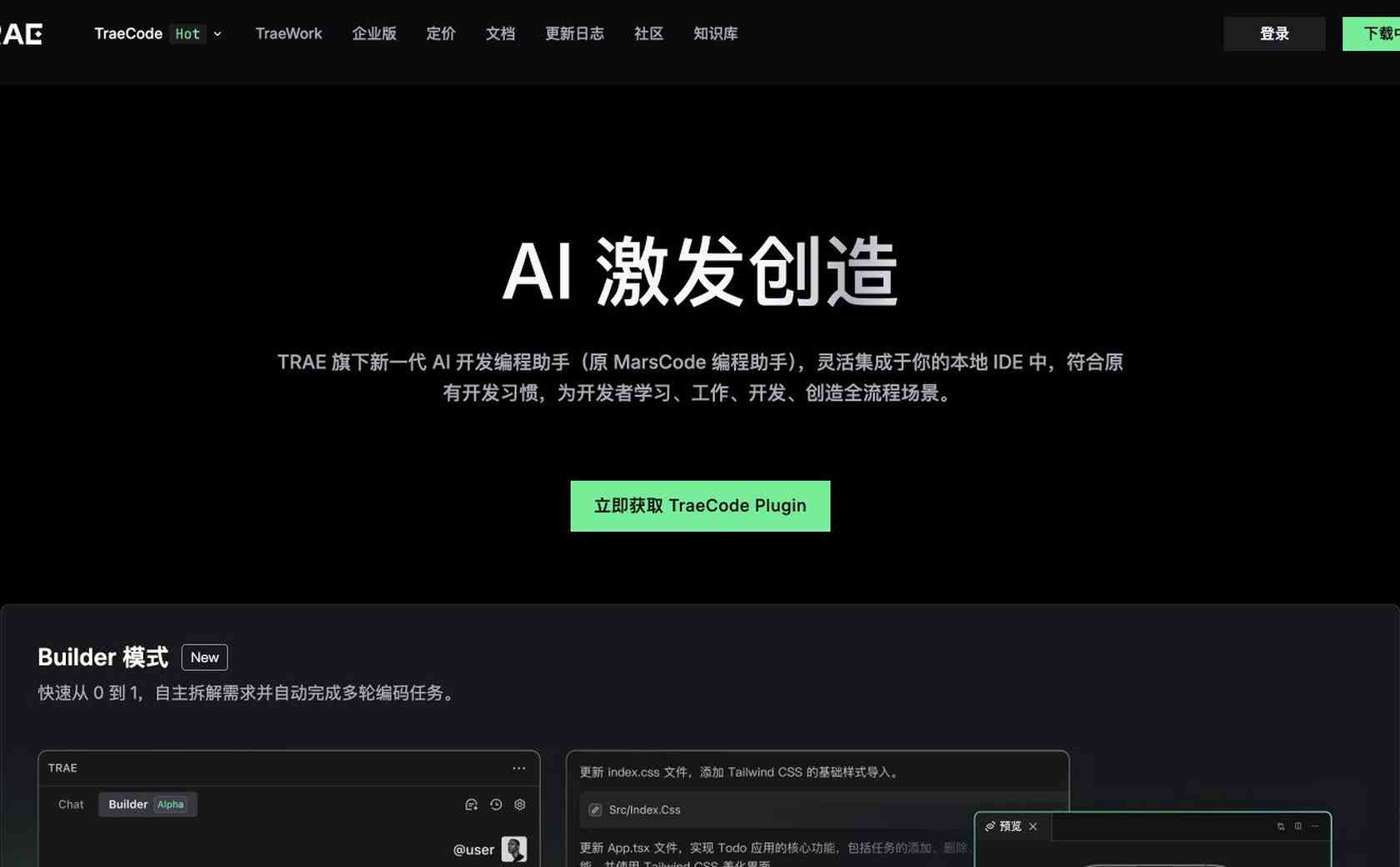 豆包MarsCode截图